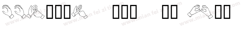 CCSignLanguage Bold字体转换